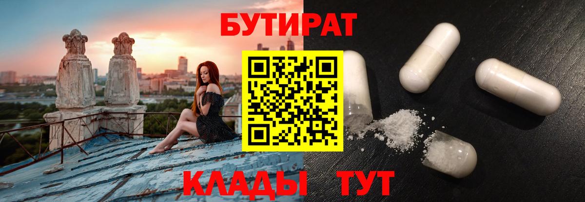 БУТИРАТ  БУТИРАТ буратино  Вход с VPN  Нурлат 