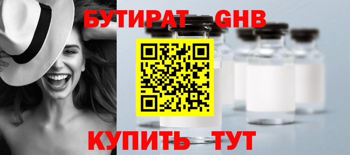 БУТИРАТ бутик Нурлат