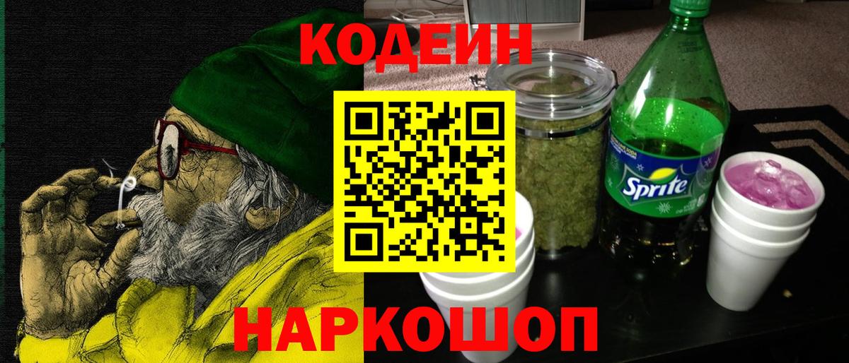 Нурлат  Codein напиток Lean (лин)  Вход с VPN  Codein напиток Lean (лин) 
