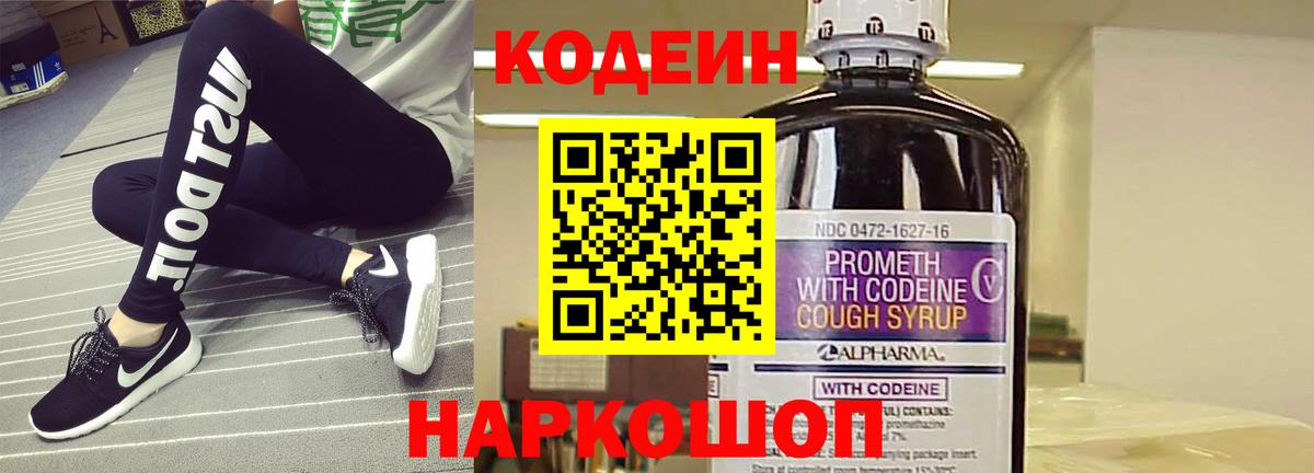 Кодеин Purple Drank Нурлат