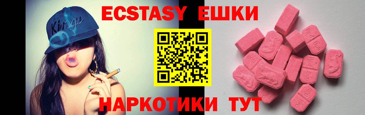 Экстази  Вход с VPN  Ecstasy XTC  Нурлат  Ecstasy VHQ 