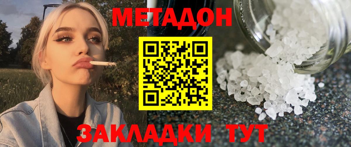 Метадон VHQ  Вход с VPN  Нурлат 