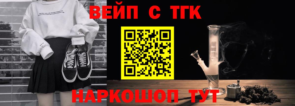 ТГК вейп с тгк  Вход с VPN  Дистиллят ТГК THC oil  Нурлат 
